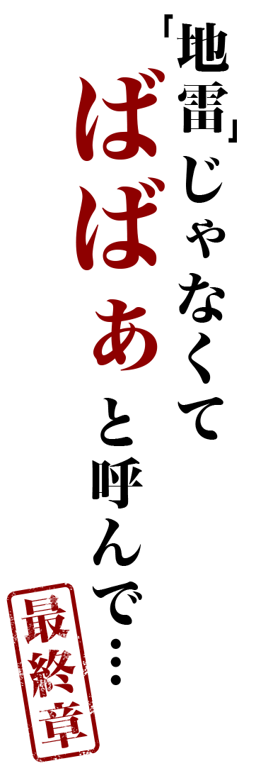 熟女の風俗最終章