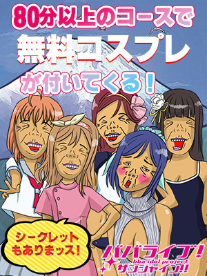 ババライブ！サンシャイン！！