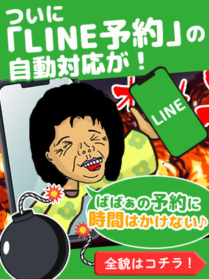 沼津人妻デリヘル【熟女の風俗最終章 沼津店】LINE予約