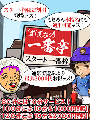 ばばぁの一番亭